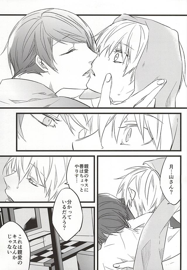 (トーキョー喰区FUKUOKA) [LoveLifeLine (依田)] 君ならひとりで朽ち果てろ (東京喰種)