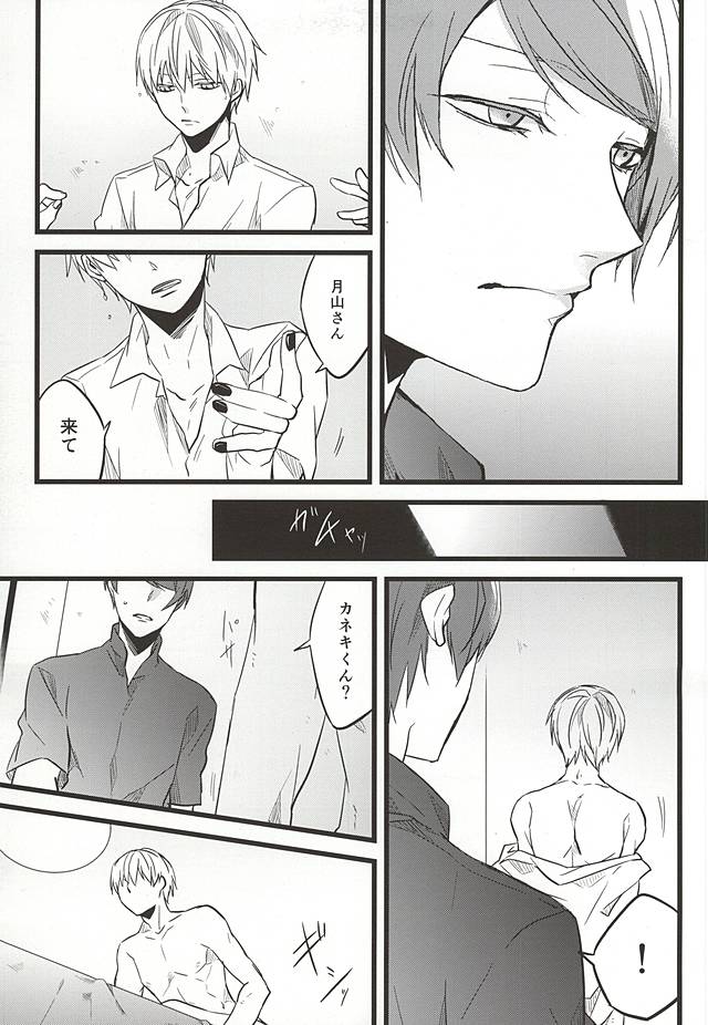 (トーキョー喰区FUKUOKA) [LoveLifeLine (依田)] 君ならひとりで朽ち果てろ (東京喰種)