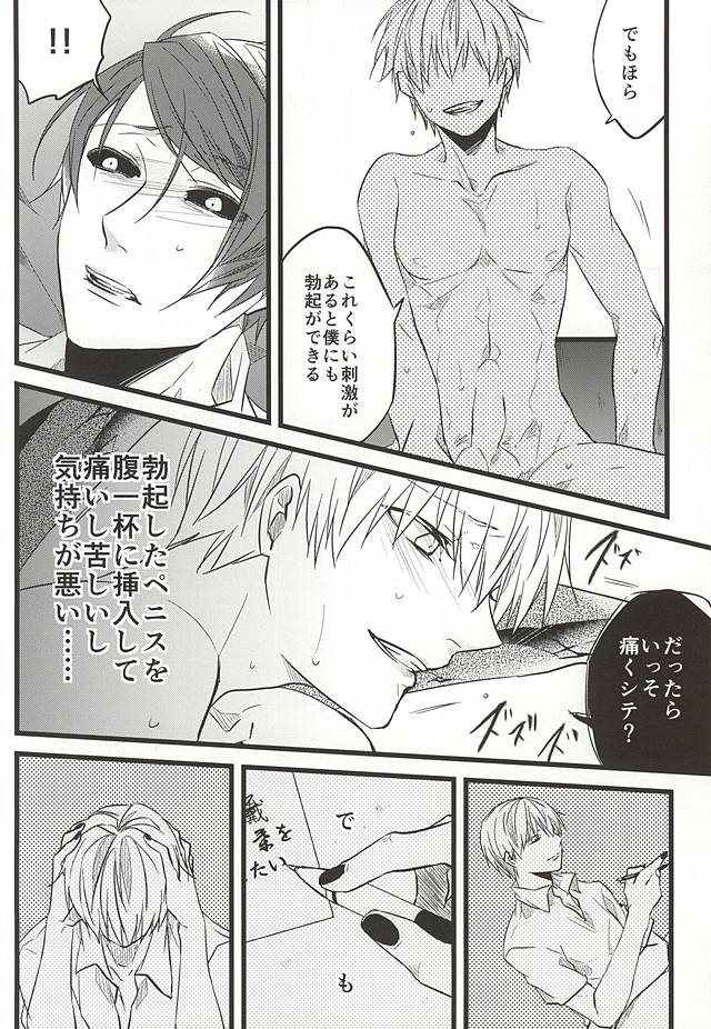 (トーキョー喰区FUKUOKA) [LoveLifeLine (依田)] 君ならひとりで朽ち果てろ (東京喰種)