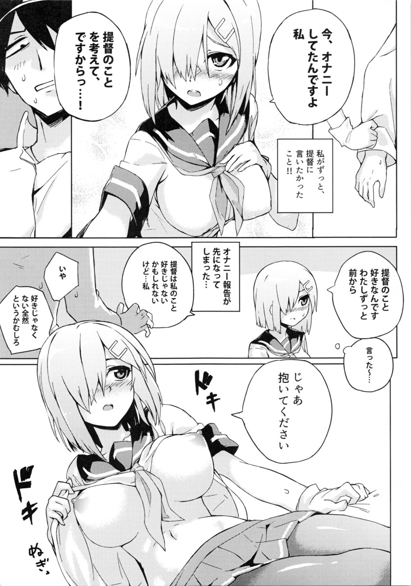 (C88) [はなくちめめめ (屑山めめめ)] のねはま! (艦隊これくしょん -艦これ-)