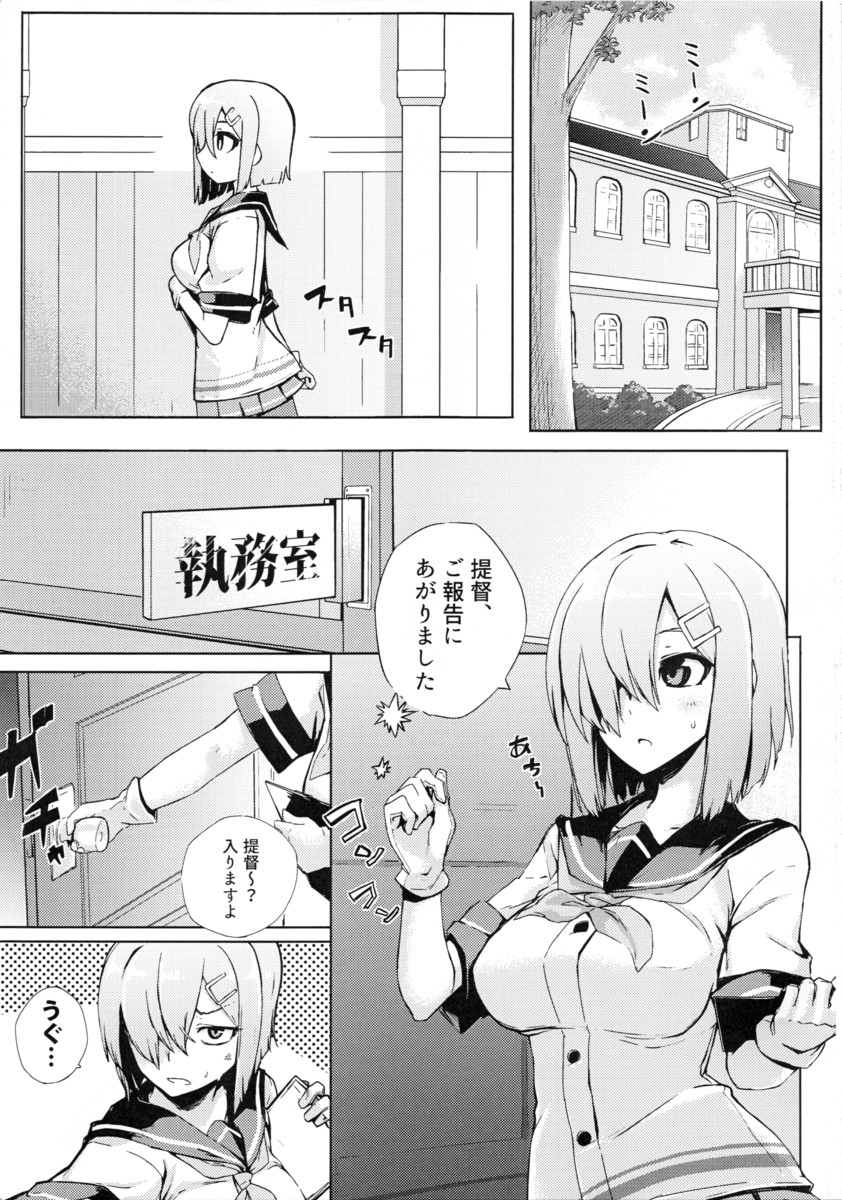 (C88) [はなくちめめめ (屑山めめめ)] のねはま! (艦隊これくしょん -艦これ-)