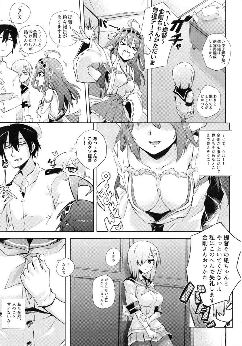 (C88) [はなくちめめめ (屑山めめめ)] のねはま! (艦隊これくしょん -艦これ-)