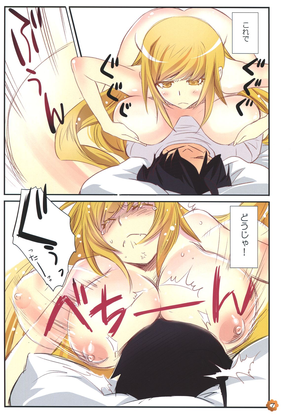 [Bloody Okojo (芥川まんぼう)] 【怪異のしわざじゃろ?】 (化物語)