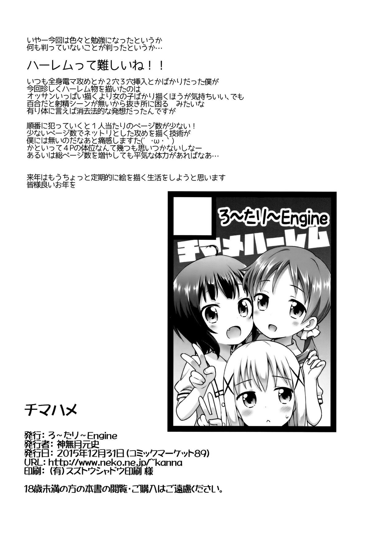 (C89) [ろ～たり～Engine (神無月元史)] チマハメ (ご注文はうさぎですか?) [中国翻訳]