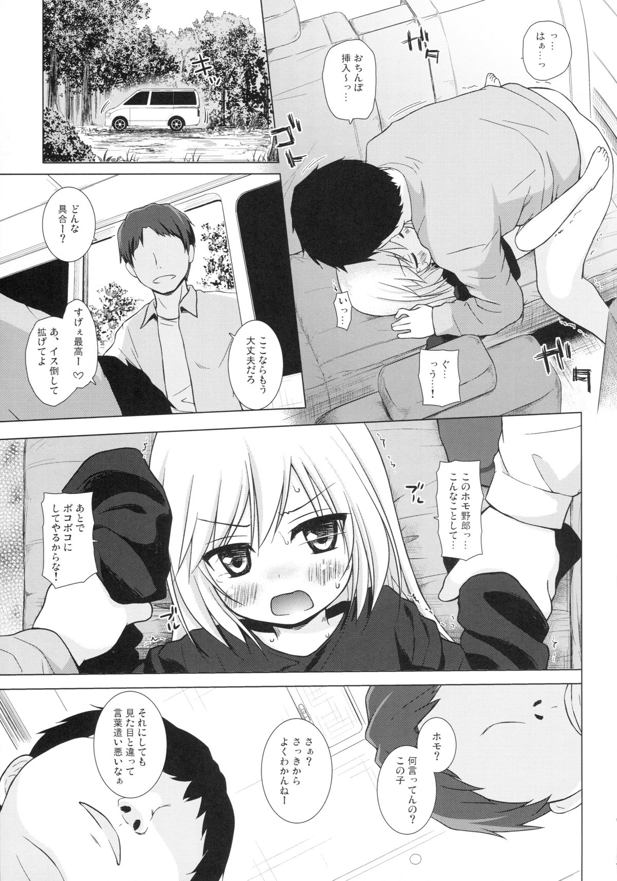 (C89) [ノラネコノタマ (雪野みなと)] ついてない少女