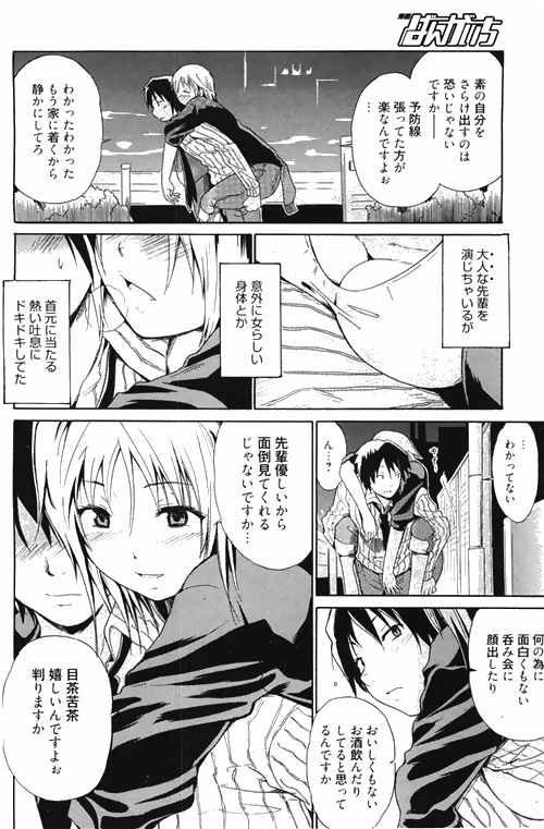 漫画ばんがいち 2010年4月号