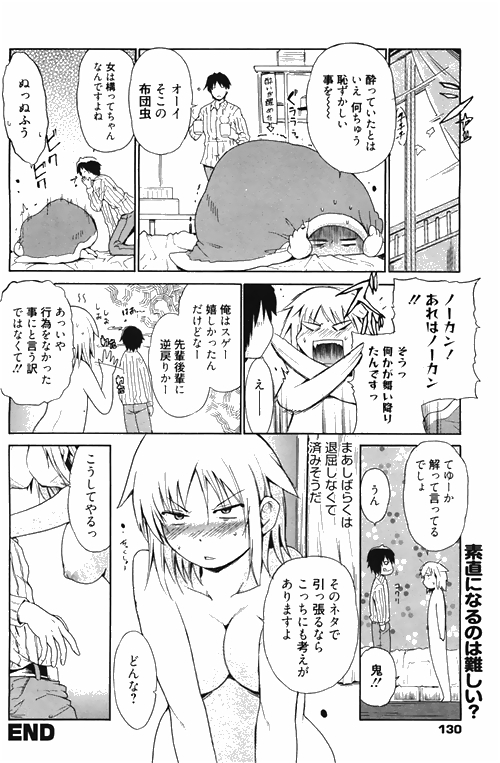漫画ばんがいち 2010年4月号