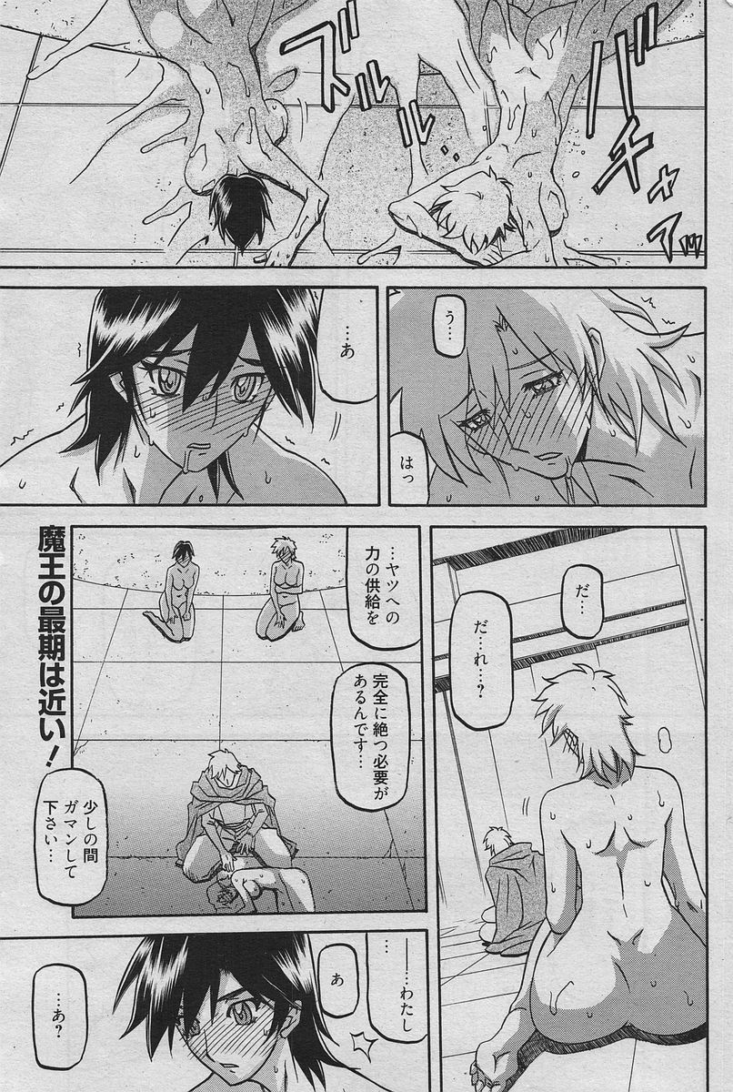 漫画ばんがいち 2010年4月号