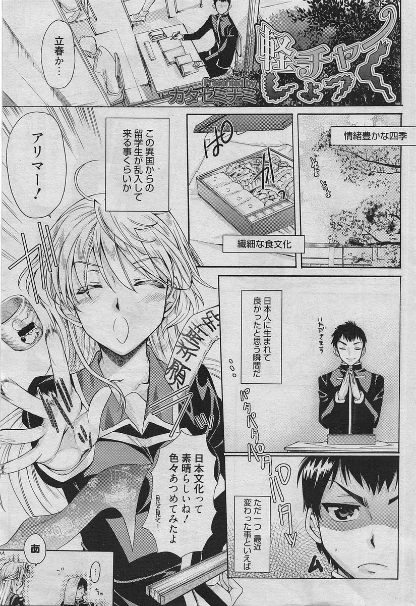 漫画ばんがいち 2010年4月号