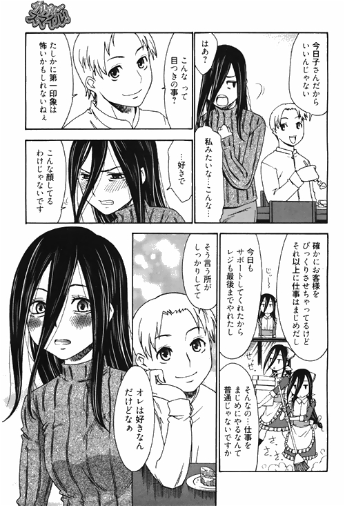 漫画ばんがいち 2010年4月号