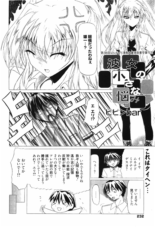 漫画ばんがいち 2010年4月号