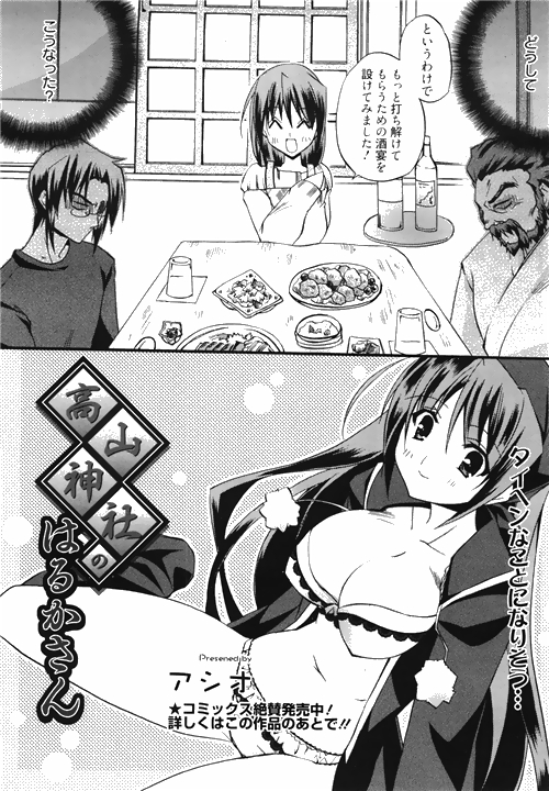 漫画ばんがいち 2010年4月号