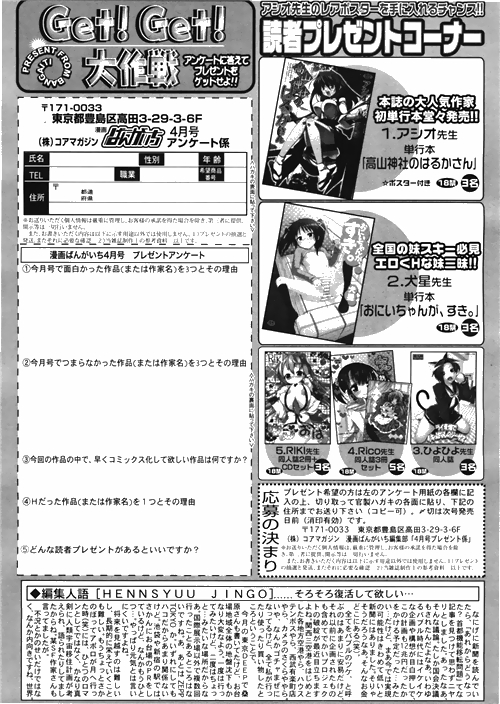 漫画ばんがいち 2010年4月号