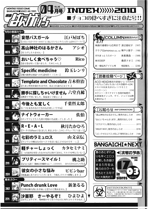 漫画ばんがいち 2010年4月号