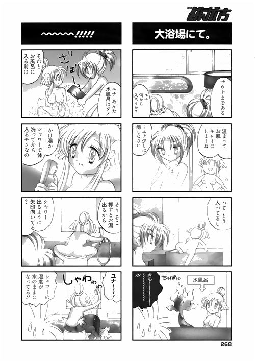 漫画ばんがいち 2010年4月号