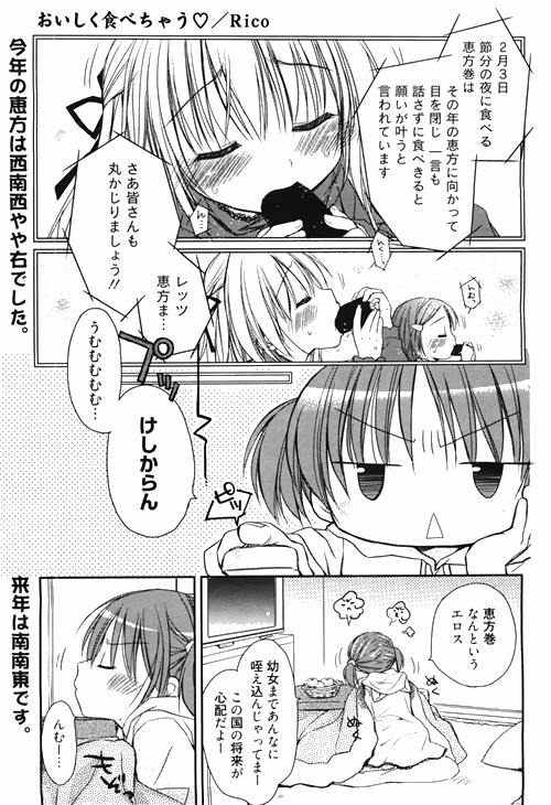 漫画ばんがいち 2010年4月号