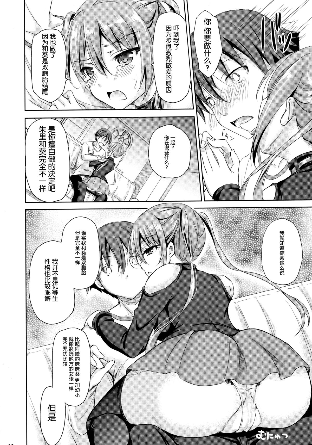 (C89) [こんさば (姫野こもも)] それは残酷な悪魔の蜜(3) [中国翻訳]