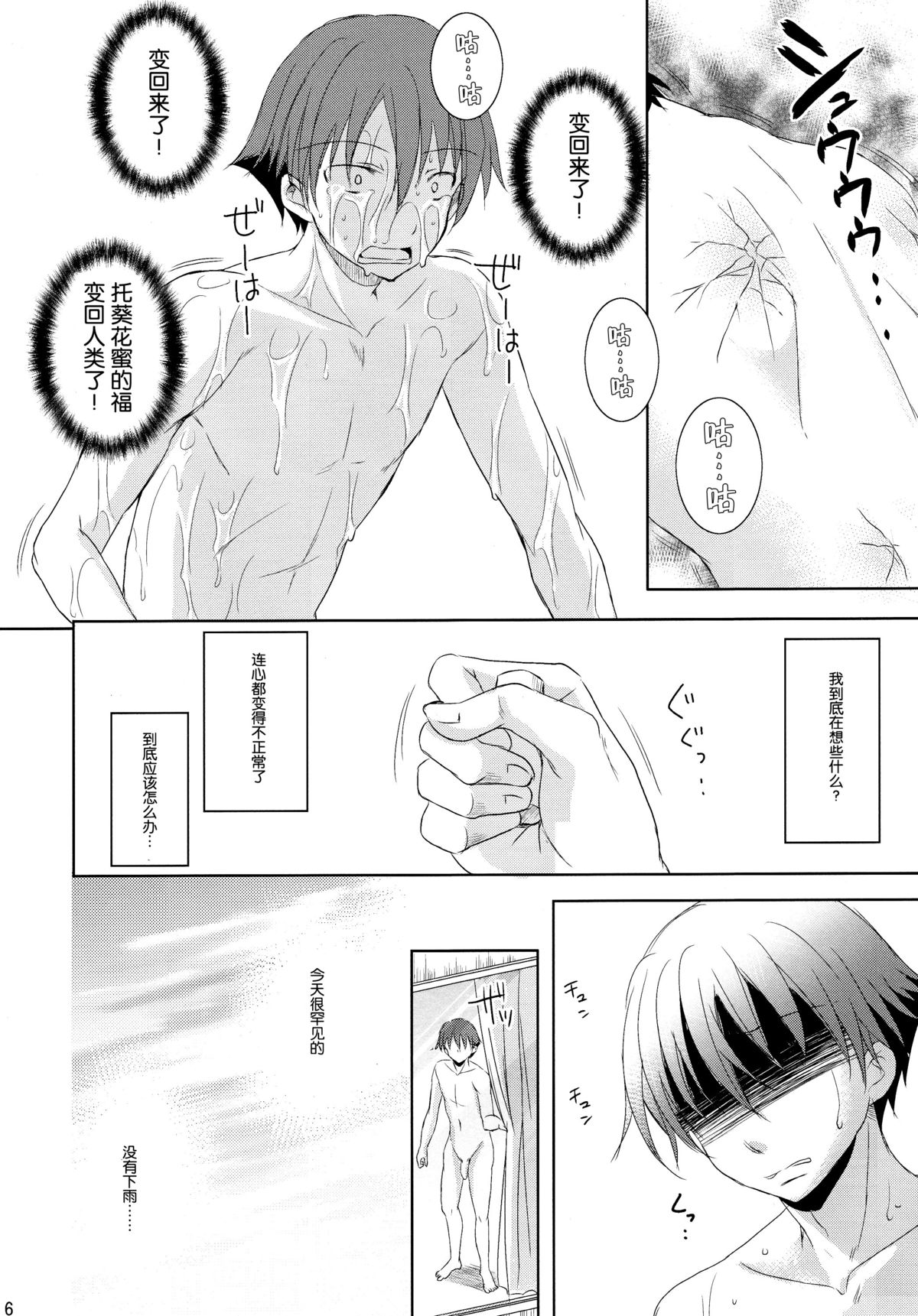 (C89) [こんさば (姫野こもも)] それは残酷な悪魔の蜜(3) [中国翻訳]