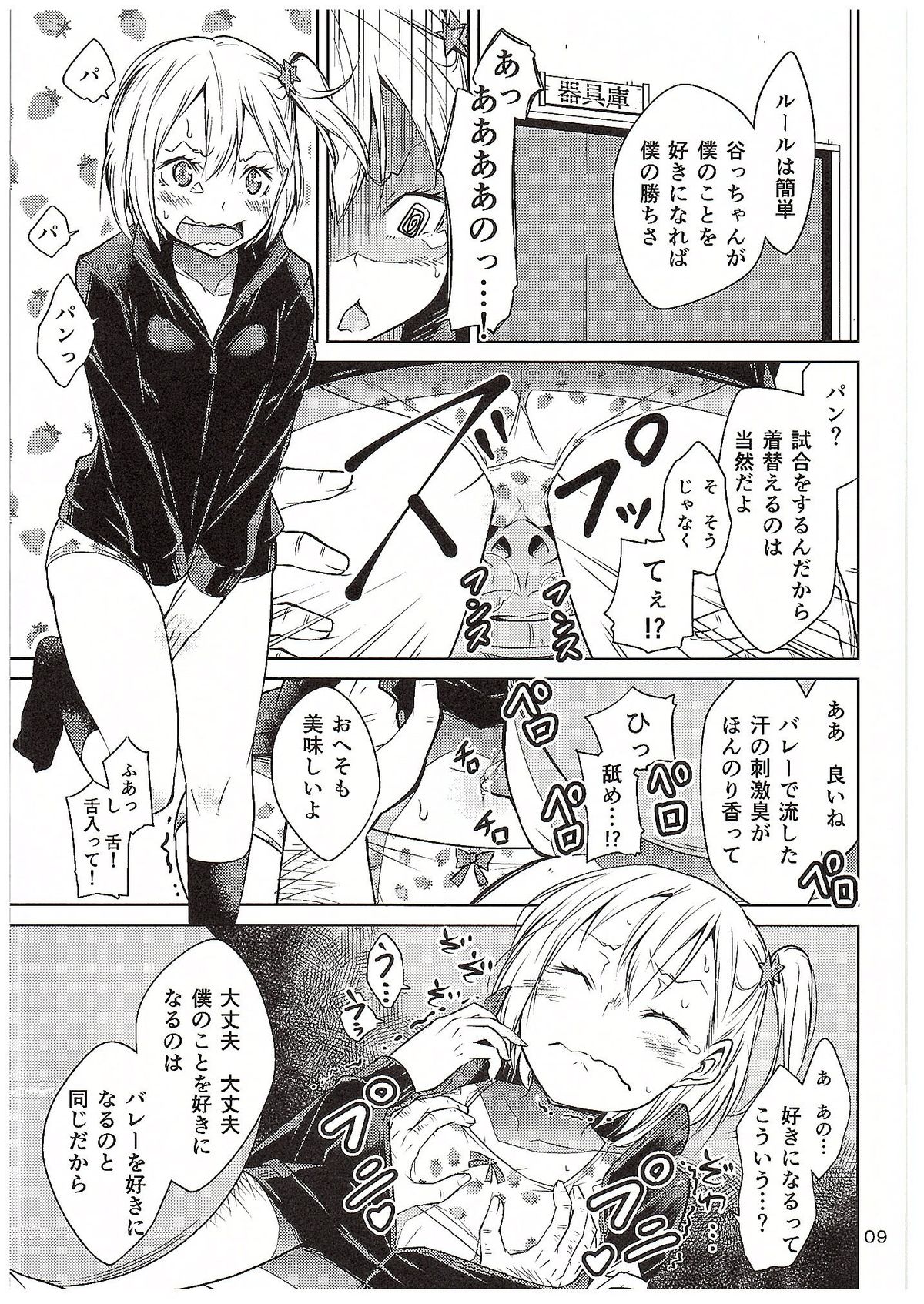 (C89) [とかちのくに (結桐たかし)] 燃えよ!烏野バレーボール親善試合 (ハイキュー!!)