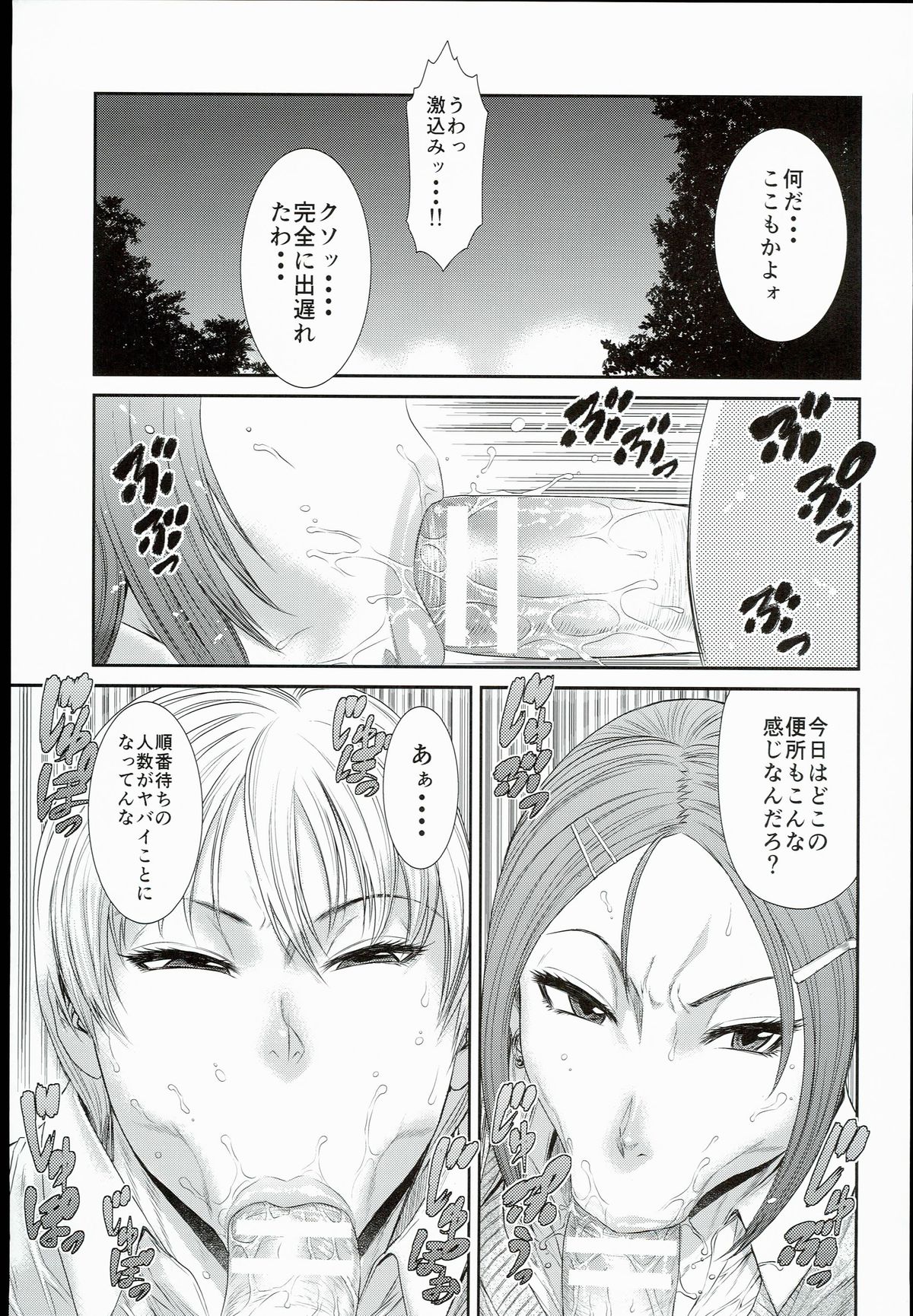 (C89) [オザ式 (砂川多良)] 東京カリスマ公衆便所 3