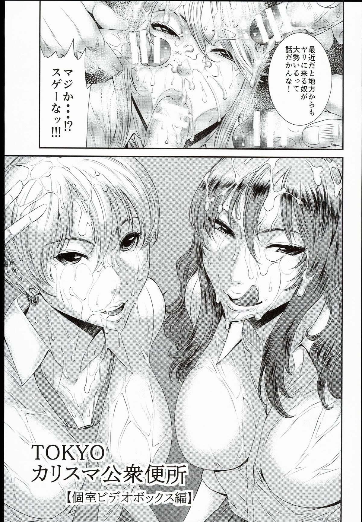 (C89) [オザ式 (砂川多良)] 東京カリスマ公衆便所 3