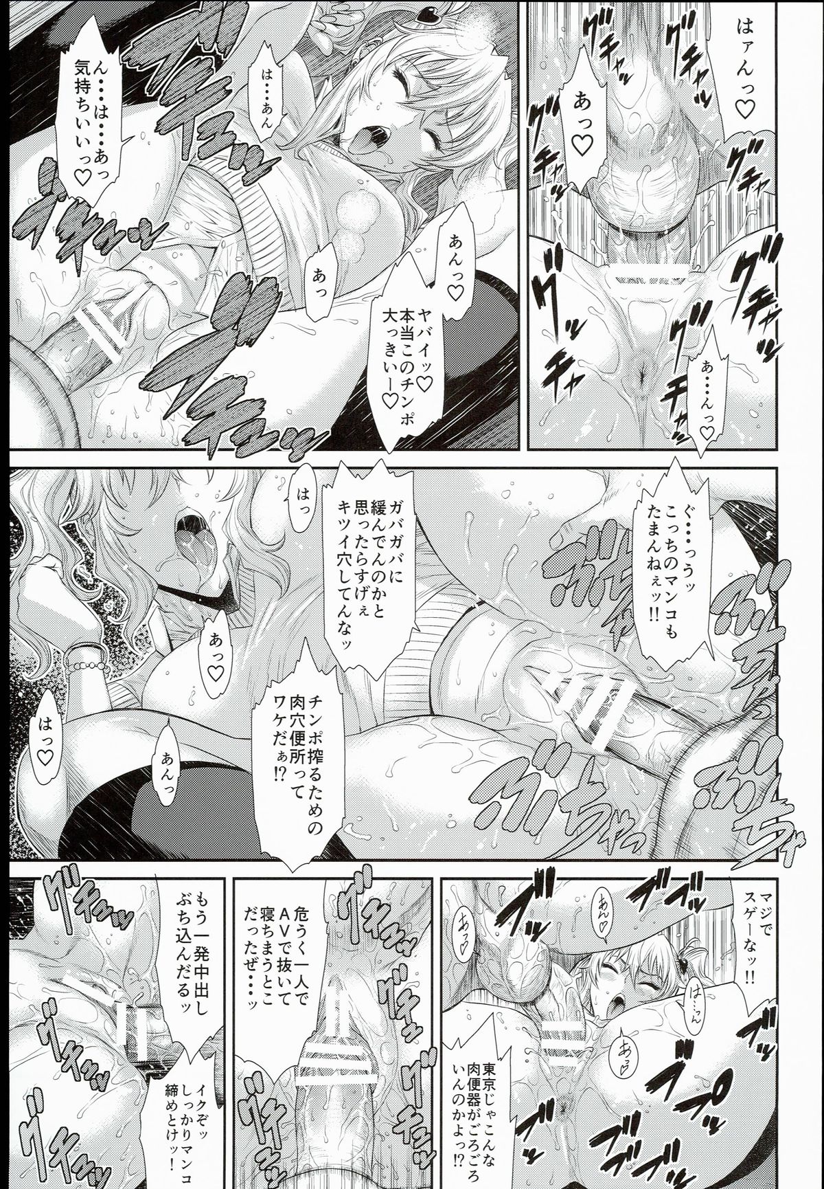 (C89) [オザ式 (砂川多良)] 東京カリスマ公衆便所 3