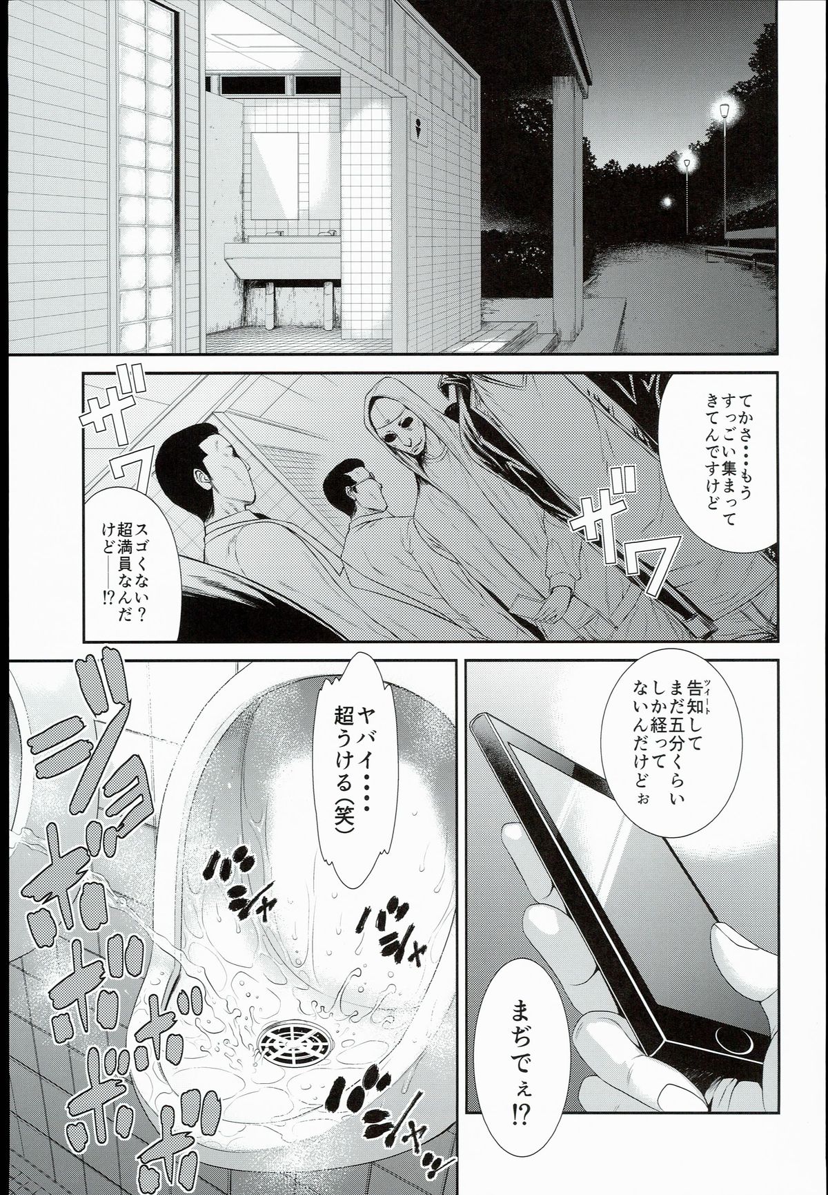 (C89) [オザ式 (砂川多良)] 東京カリスマ公衆便所 3