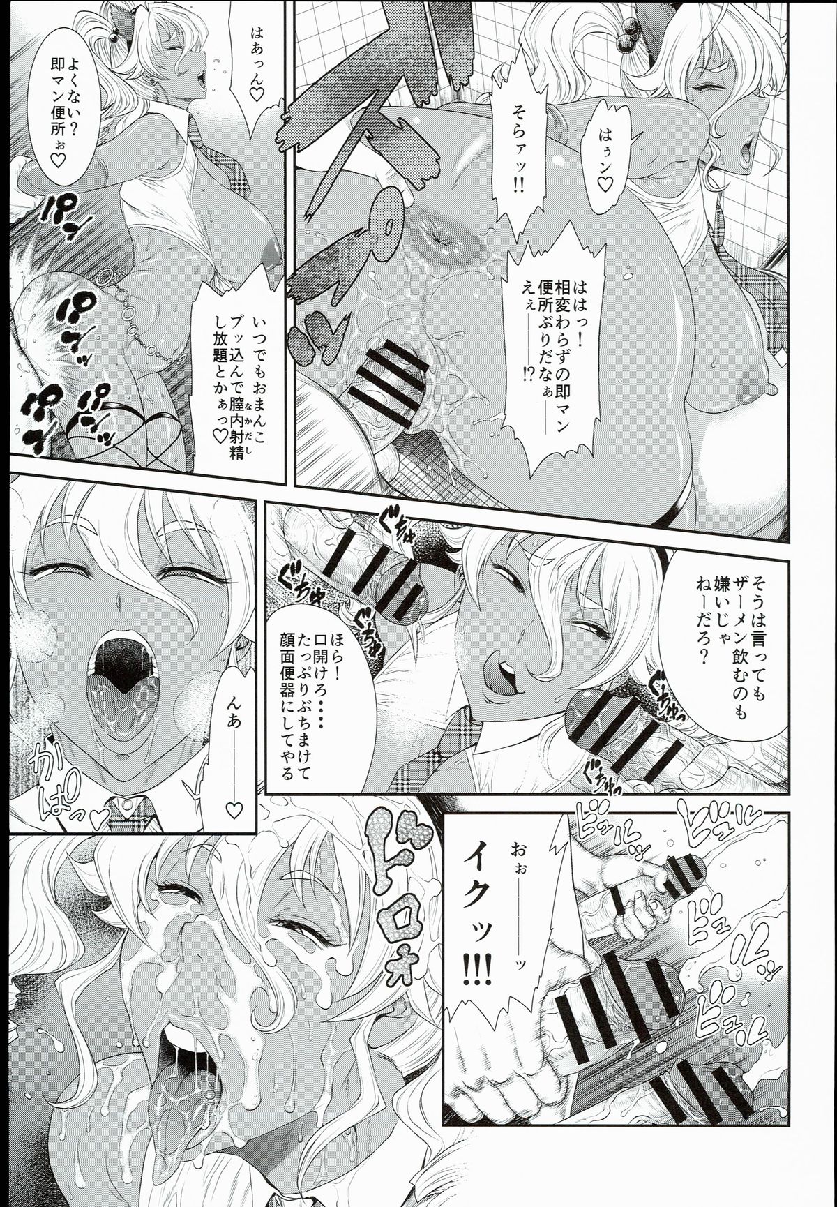 (C89) [オザ式 (砂川多良)] 東京カリスマ公衆便所 3
