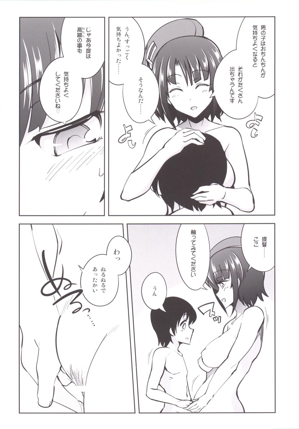 (COMIC1☆9) [ですぱら (鐶九朗)] 胸いっぱいいっぱいの愛を! (艦隊これくしょん -艦これ-)