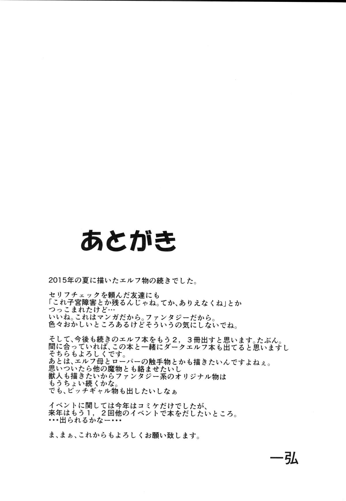 (C89) [てぃらみすたると (一弘)] 淫乱エルフ娘とスライム