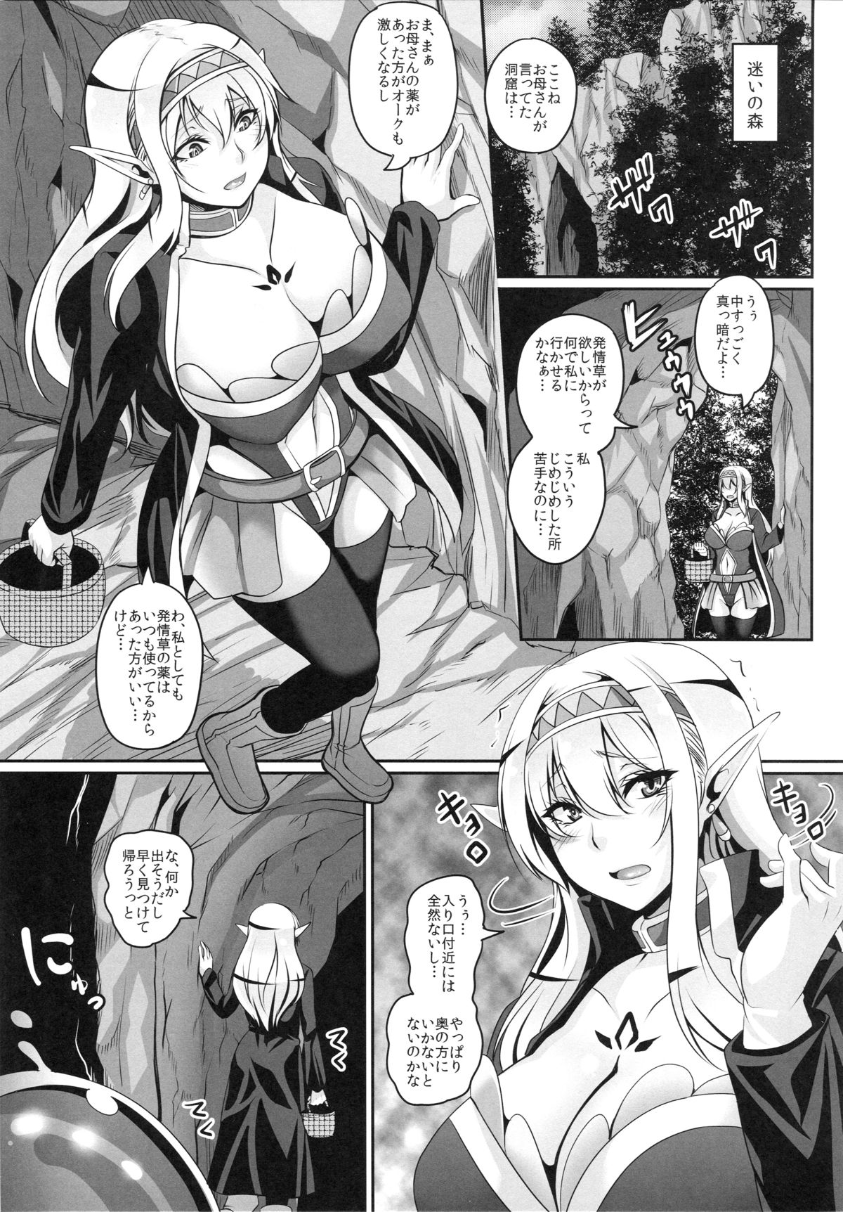 (C89) [てぃらみすたると (一弘)] 淫乱エルフ娘とスライム