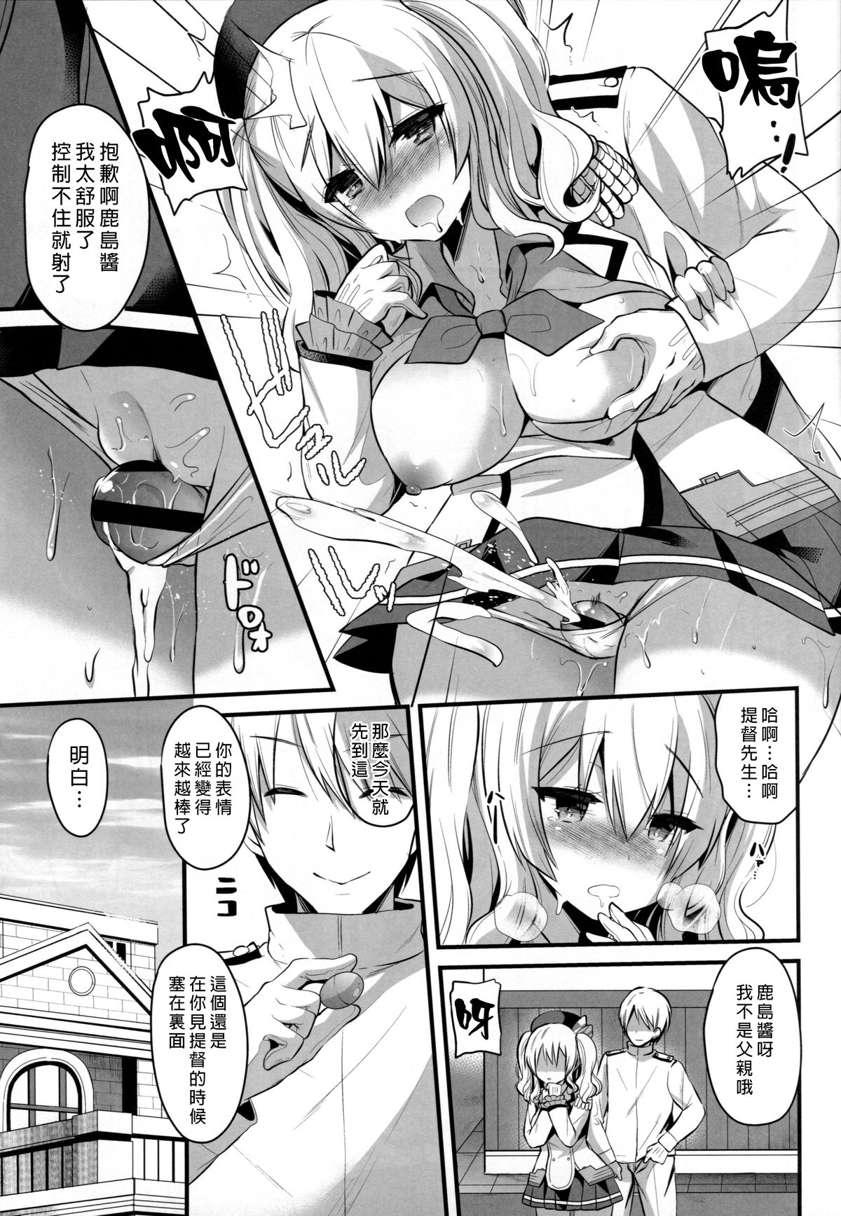 (C89) [メタネコ (蒼津ウミヒト)] 鹿島プラクティス (艦隊これくしょん -艦これ-) [中国翻訳]