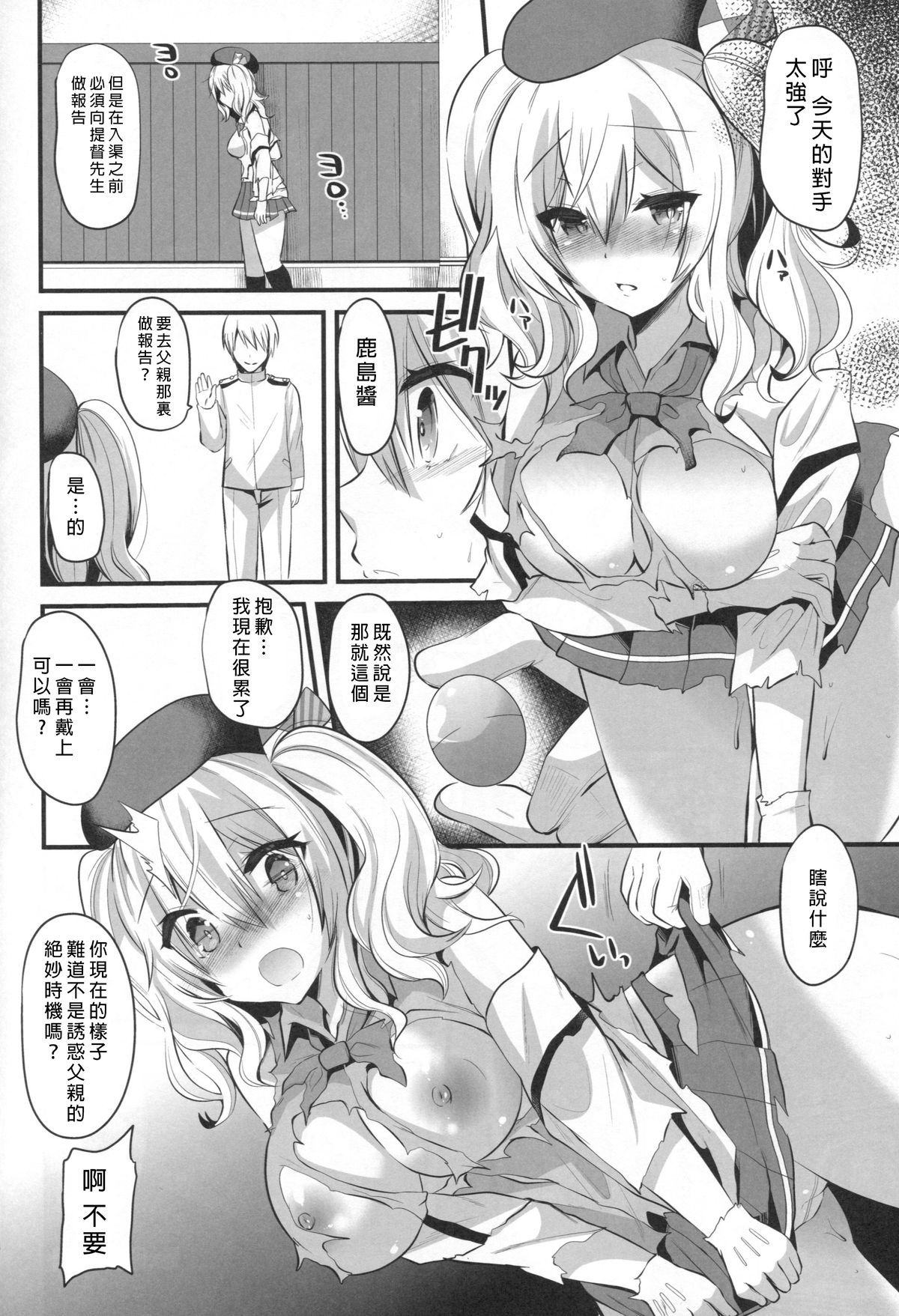 (C89) [メタネコ (蒼津ウミヒト)] 鹿島プラクティス (艦隊これくしょん -艦これ-) [中国翻訳]