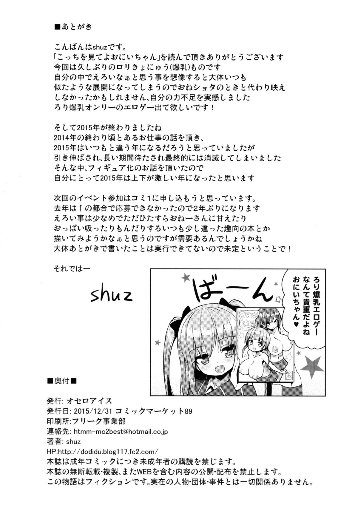 (C89) [オセロアイス (shuz)] こっちを見てよおにいちゃん