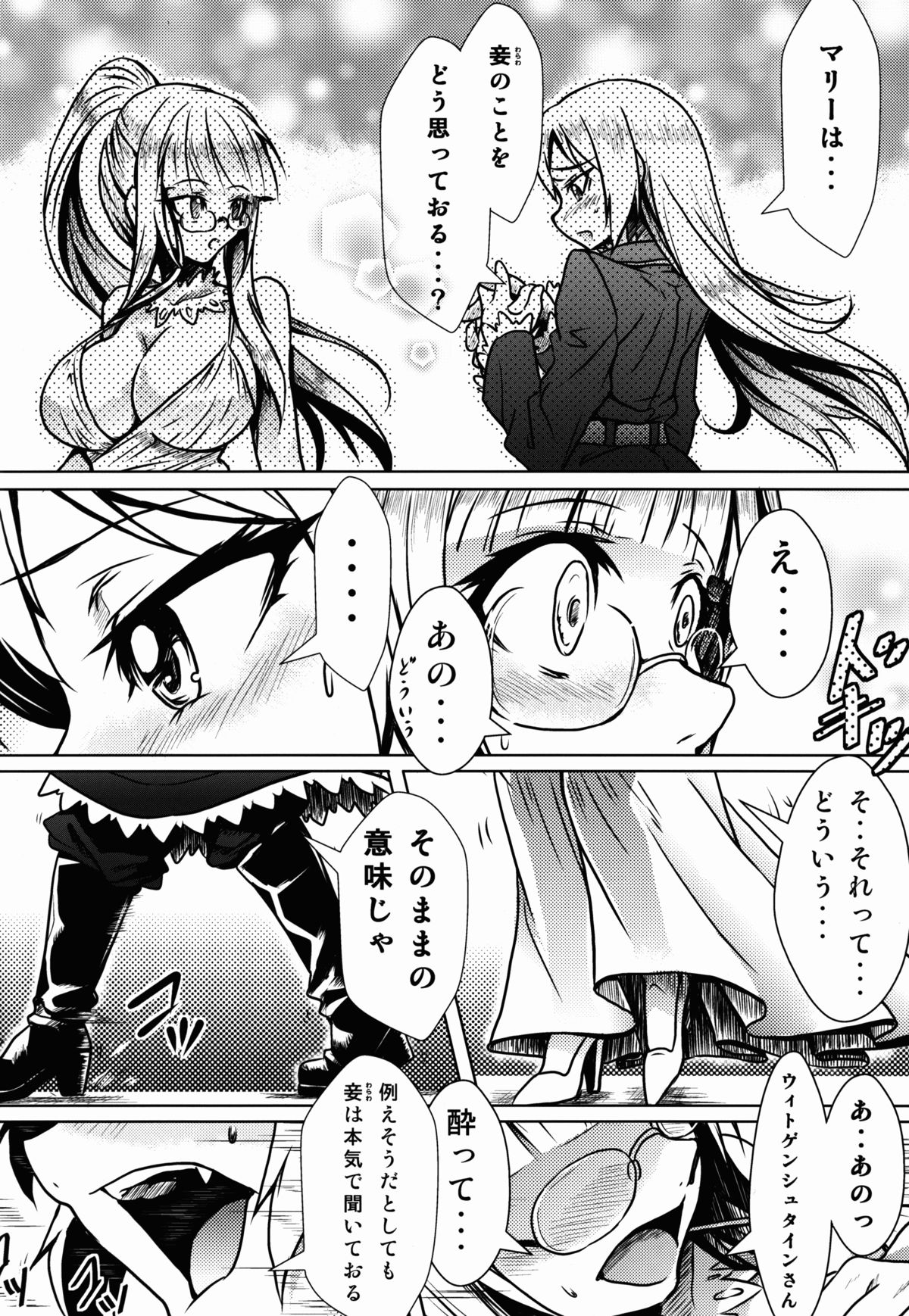 (C84) [もみじ工房 (モアイ店長)] お姫様のエスコート (ストライクウィッチーズ)