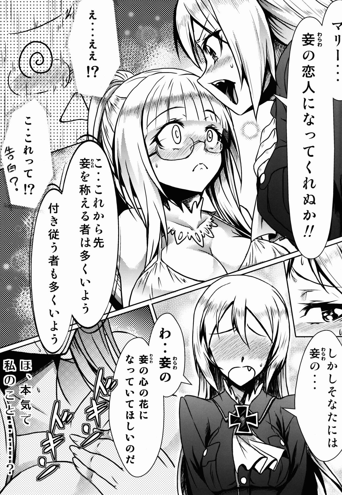 (C84) [もみじ工房 (モアイ店長)] お姫様のエスコート (ストライクウィッチーズ)
