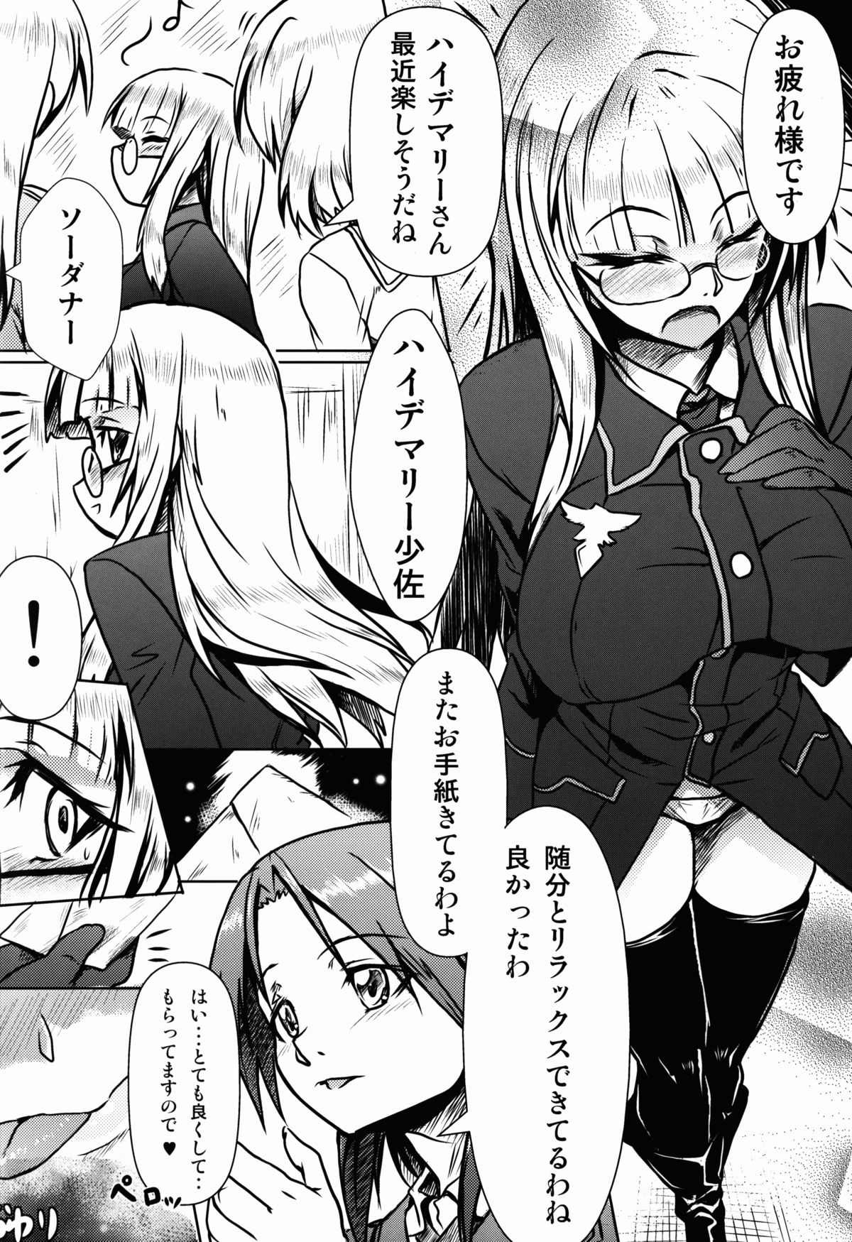 (C84) [もみじ工房 (モアイ店長)] お姫様のエスコート (ストライクウィッチーズ)