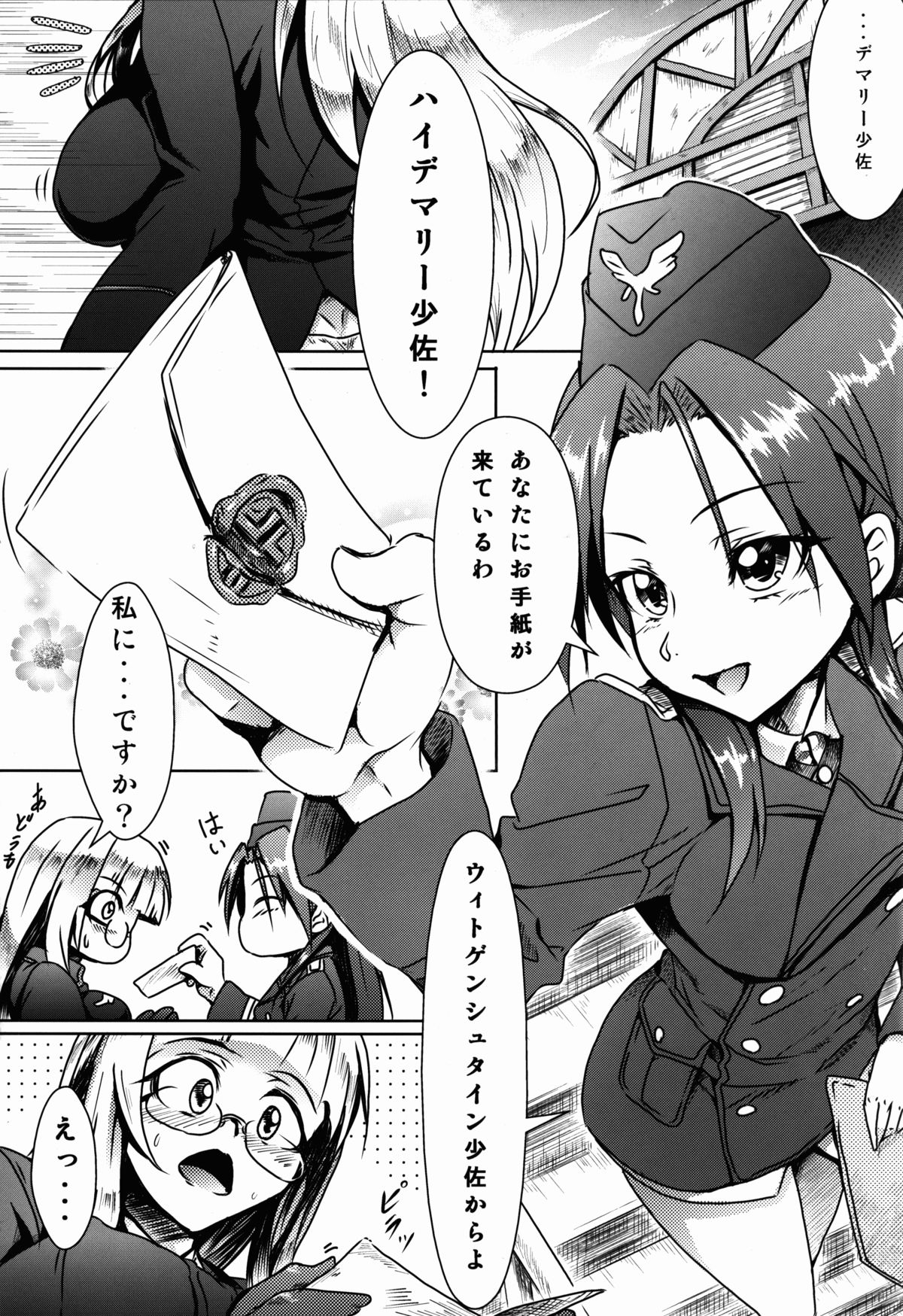 (C84) [もみじ工房 (モアイ店長)] お姫様のエスコート (ストライクウィッチーズ)