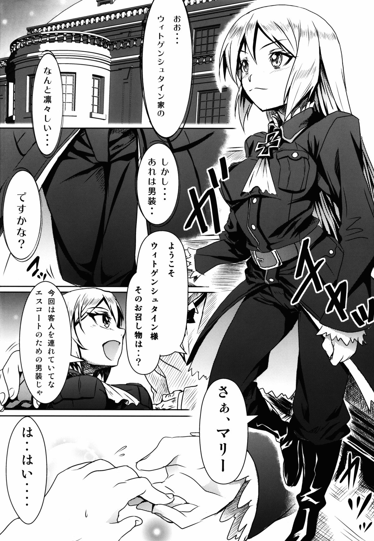 (C84) [もみじ工房 (モアイ店長)] お姫様のエスコート (ストライクウィッチーズ)