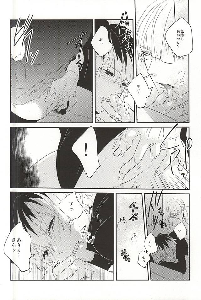 (C88) [lostlast (夕稀)] one's place (東京喰種)