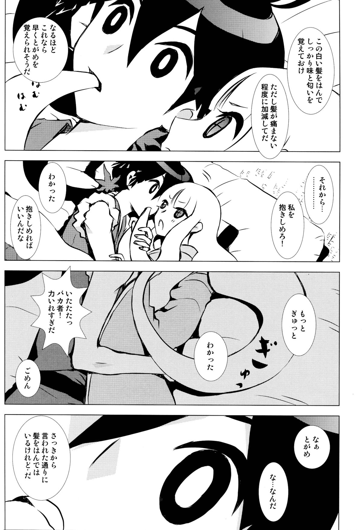 (C84) [兎座堂 (エヌ)] 花時 (刀語)
