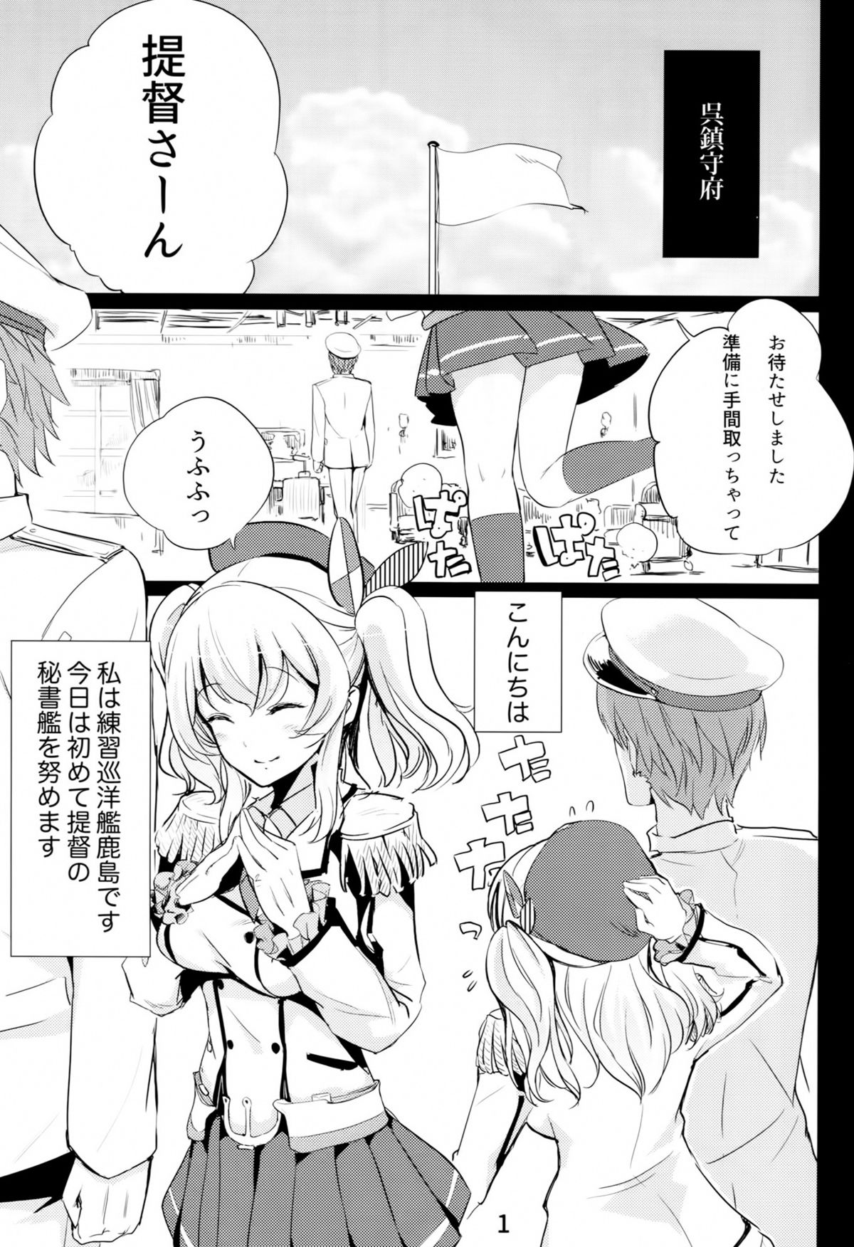 (C89) [ナイロン100% (ナイロン)] ほろにが鹿島コーヒー (艦隊これくしょん-艦これ-)