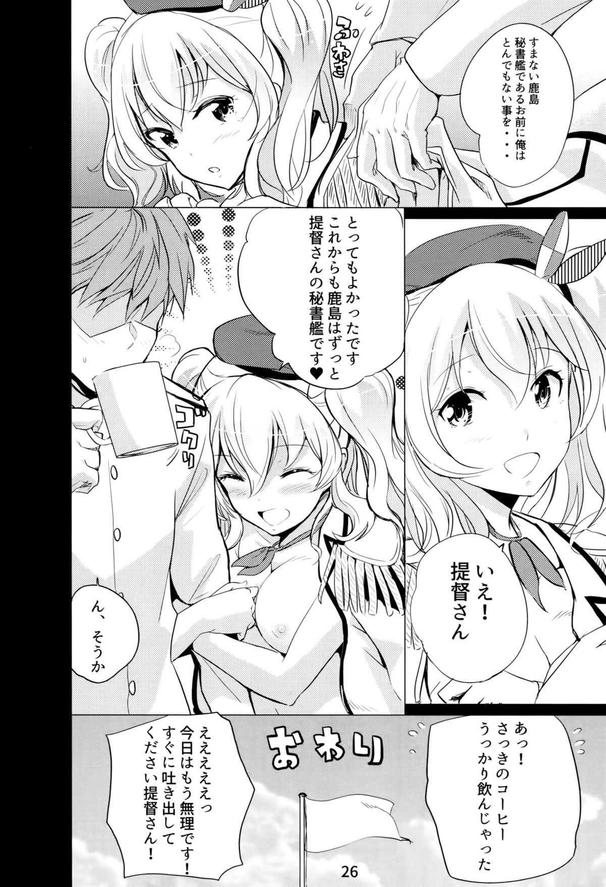 (C89) [ナイロン100% (ナイロン)] ほろにが鹿島コーヒー (艦隊これくしょん-艦これ-)