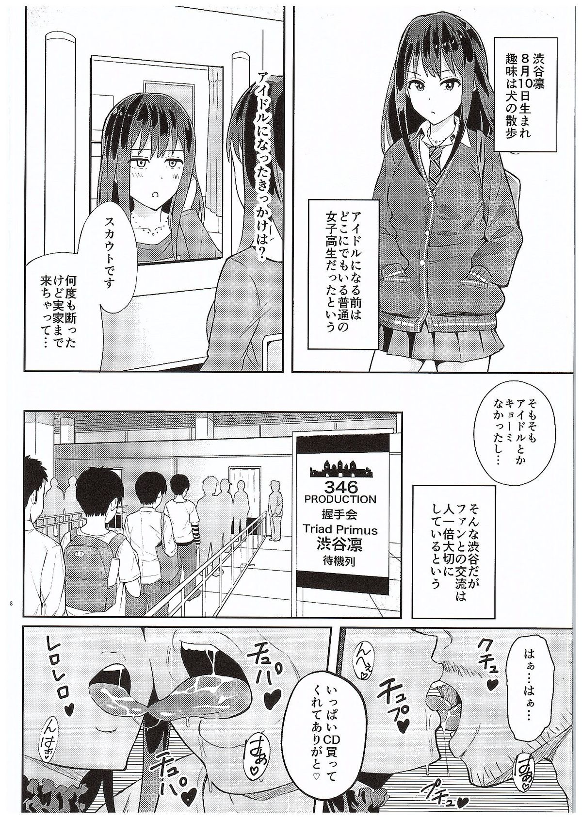 (C89) [じょなさんず (uku)] 密着取材ドキュメント 渋谷凛アイドルの素顔 (アイドルマスター シンデレラガールズ)
