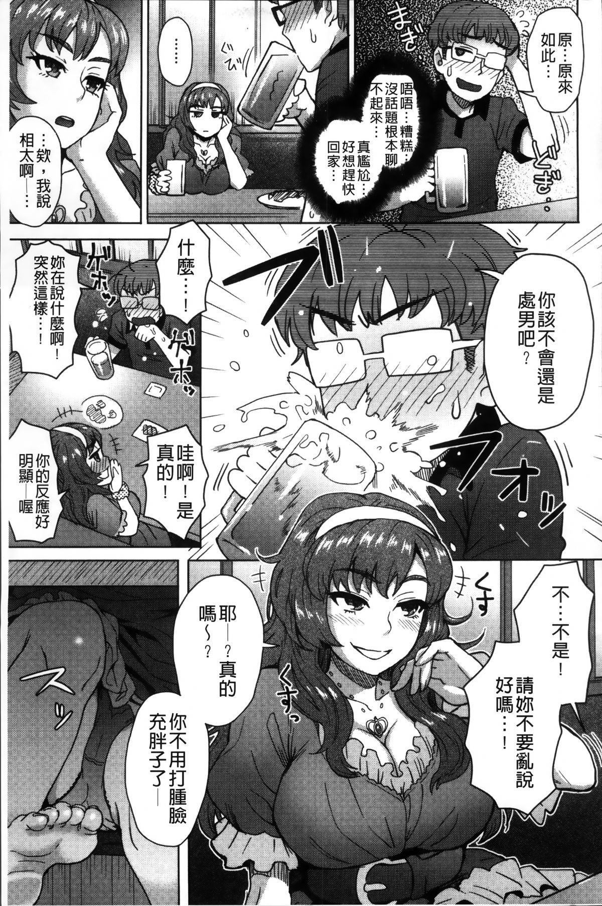 [伊藤エイト] MILK DIP [中国翻訳]