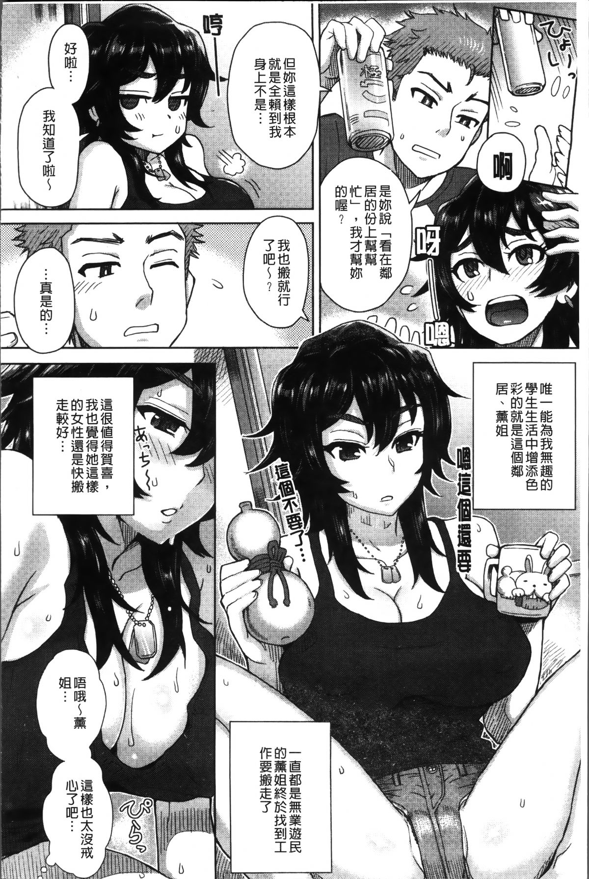[伊藤エイト] MILK DIP [中国翻訳]