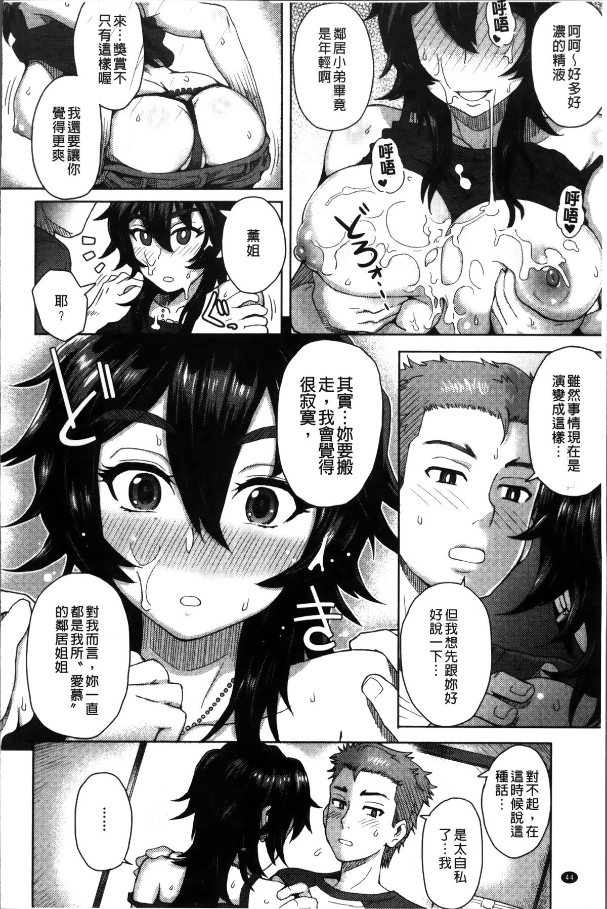 [伊藤エイト] MILK DIP [中国翻訳]