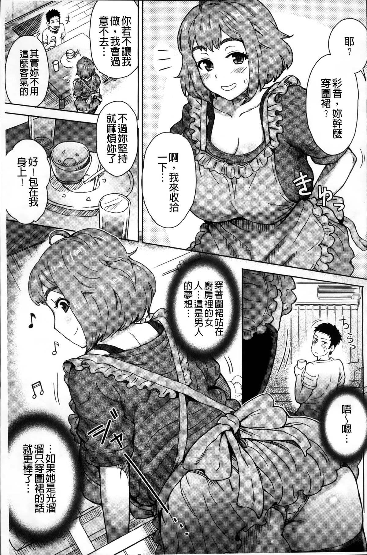 [伊藤エイト] MILK DIP [中国翻訳]