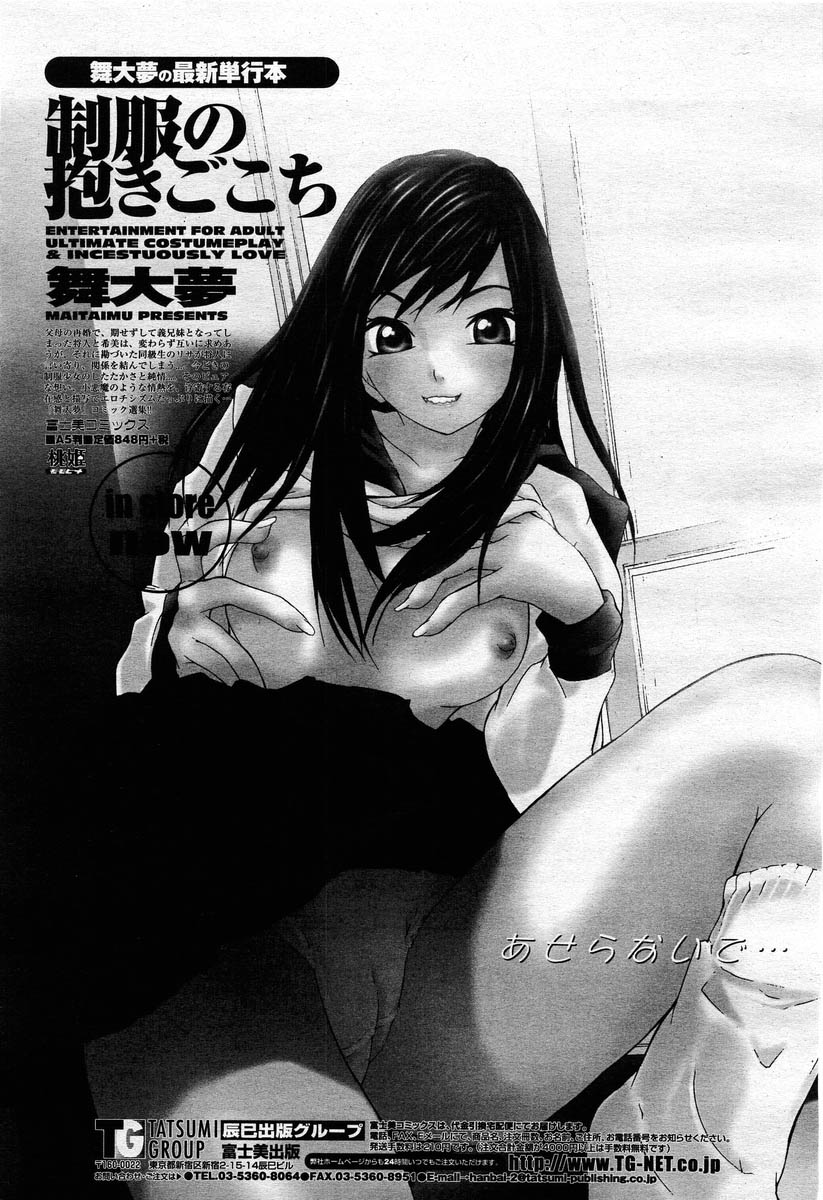 COMIC 桃姫 2004年2月号