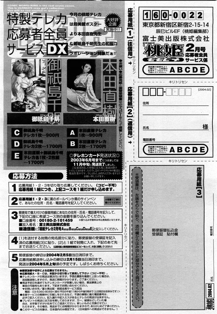 COMIC 桃姫 2004年2月号